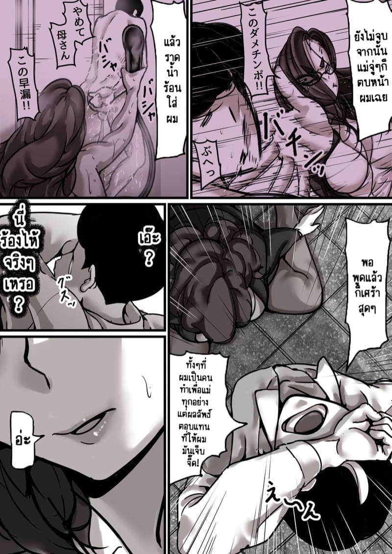 เวลาแห่งการแก้แค้นแม่ของผม 4.1 [Furube] Haha to Ochite Iku Part 4.1 15