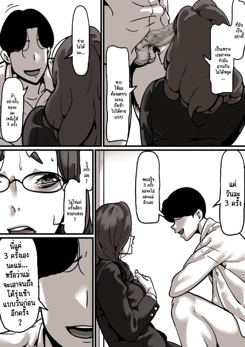 เวลาแห่งการแก้แค้นแม่ของผม 4.1 [Furube] Haha to Ochite Iku Part 4.1 19