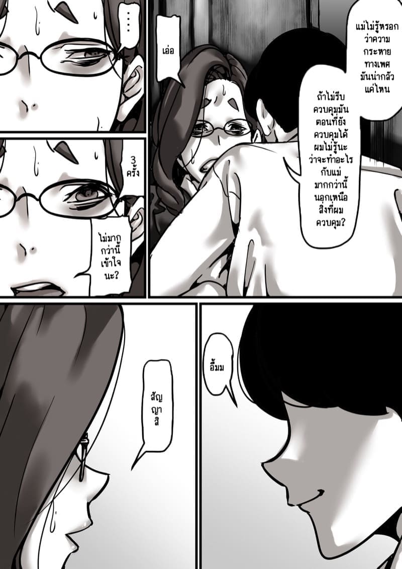 เวลาแห่งการแก้แค้นแม่ของผม 4.1 [Furube] Haha to Ochite Iku Part 4.1 20
