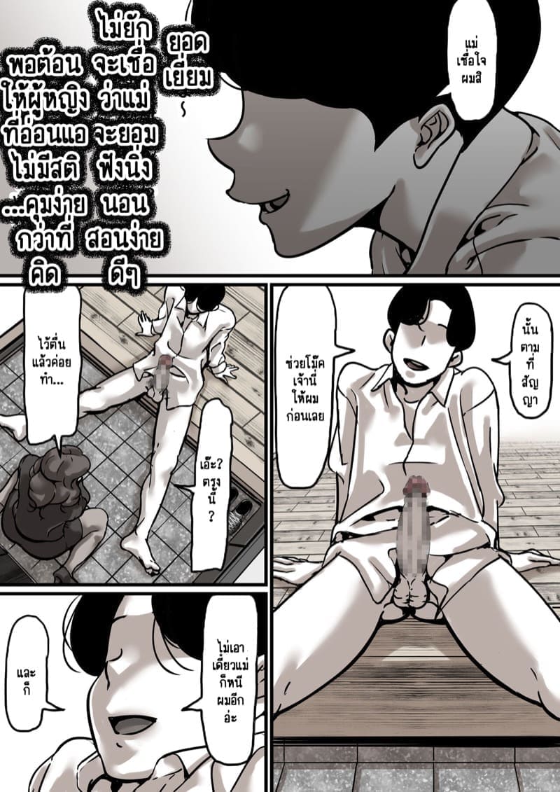 เวลาแห่งการแก้แค้นแม่ของผม 4.1 [Furube] Haha to Ochite Iku Part 4.1 21