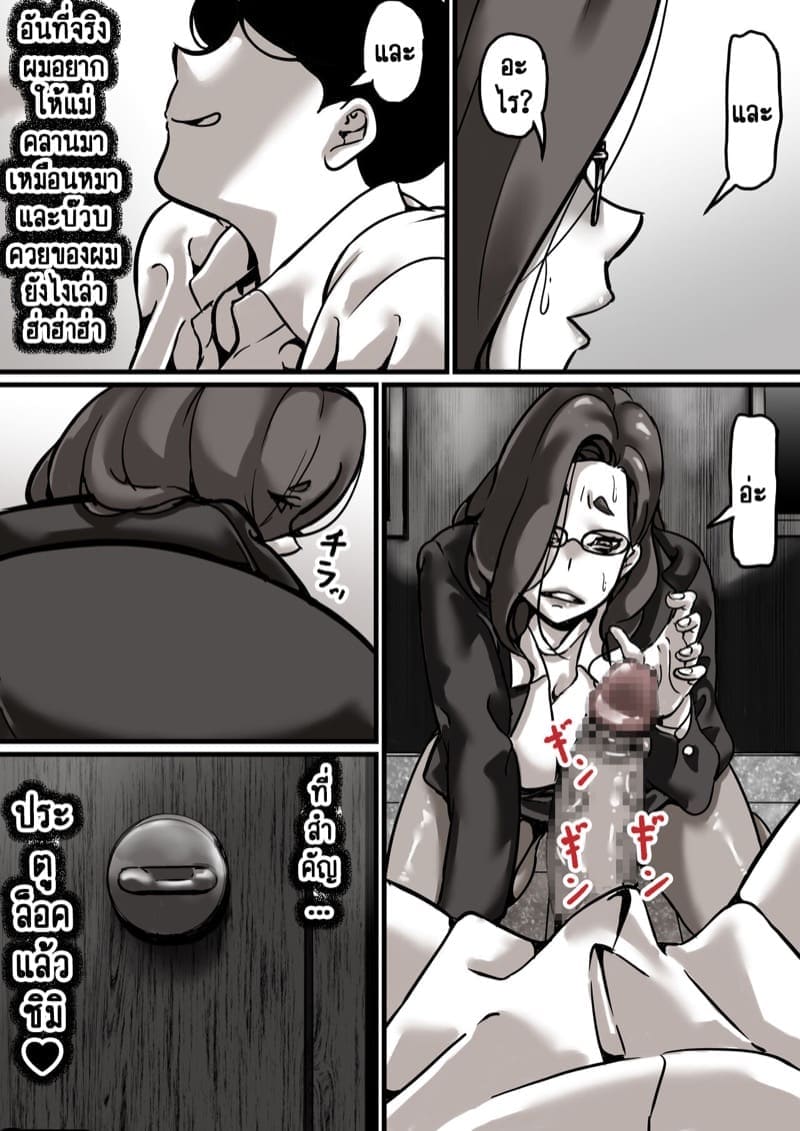 เวลาแห่งการแก้แค้นแม่ของผม 4.1 [Furube] Haha to Ochite Iku Part 4.1 22