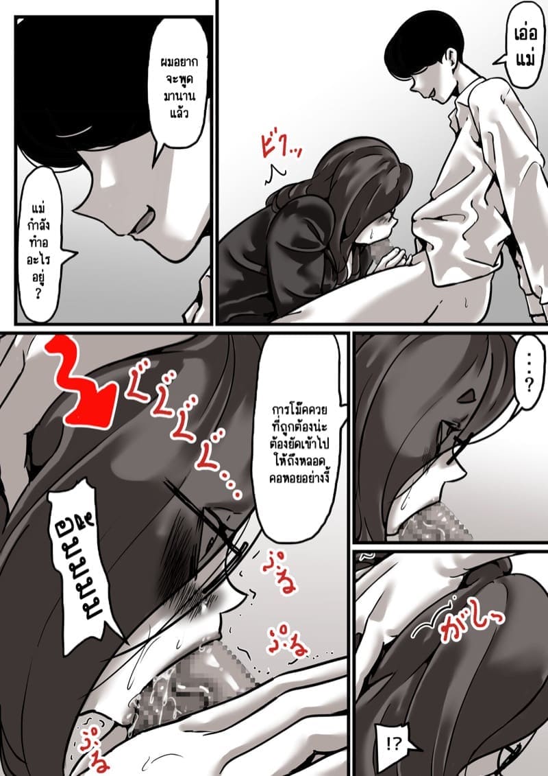 เวลาแห่งการแก้แค้นแม่ของผม 4.1 [Furube] Haha to Ochite Iku Part 4.1 26