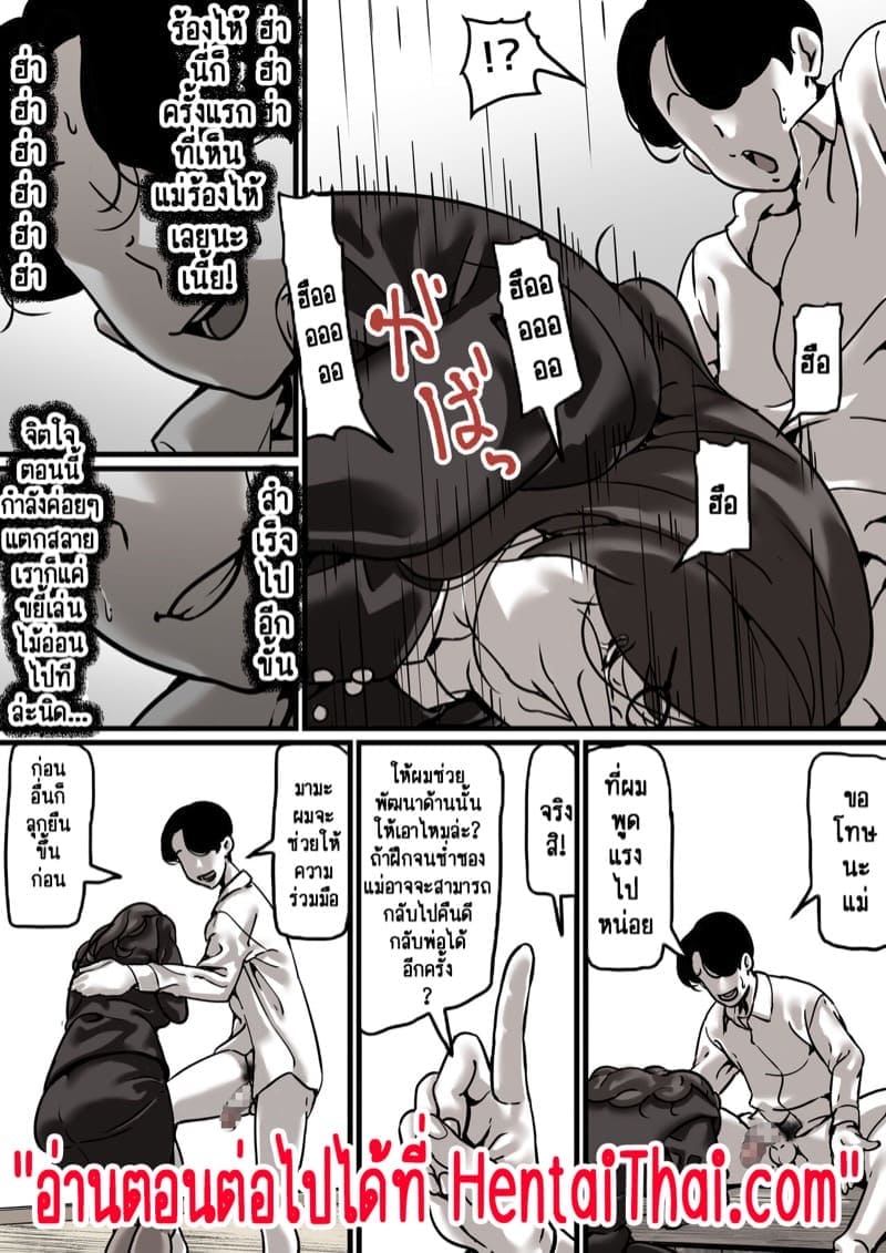 เวลาแห่งการแก้แค้นแม่ของผม 4.1 [Furube] Haha to Ochite Iku Part 4.1 30