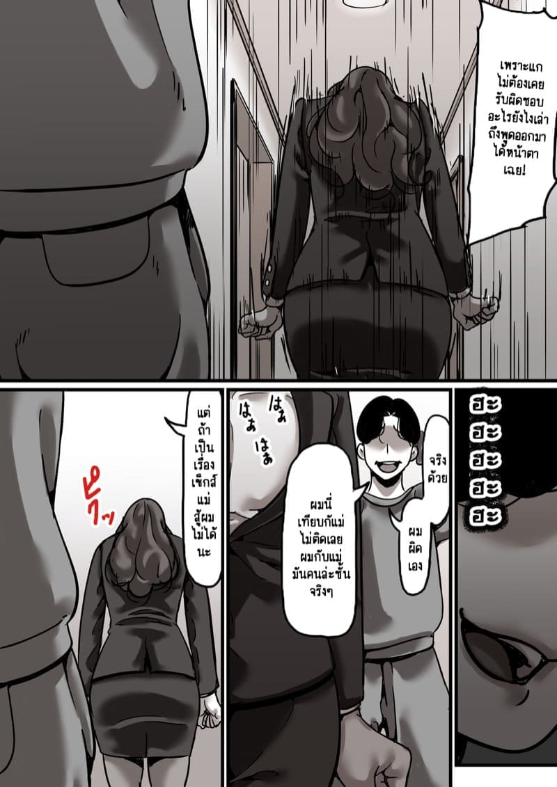 เวลาแห่งการแก้แค้นแม่ของผม 5.1 [Furube] Haha to Ochite Iku Part 5.1 15