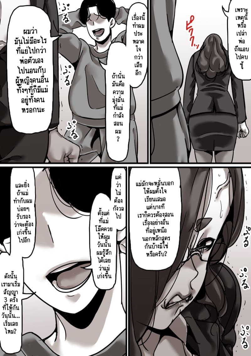 เวลาแห่งการแก้แค้นแม่ของผม 5.1 [Furube] Haha to Ochite Iku Part 5.1 16