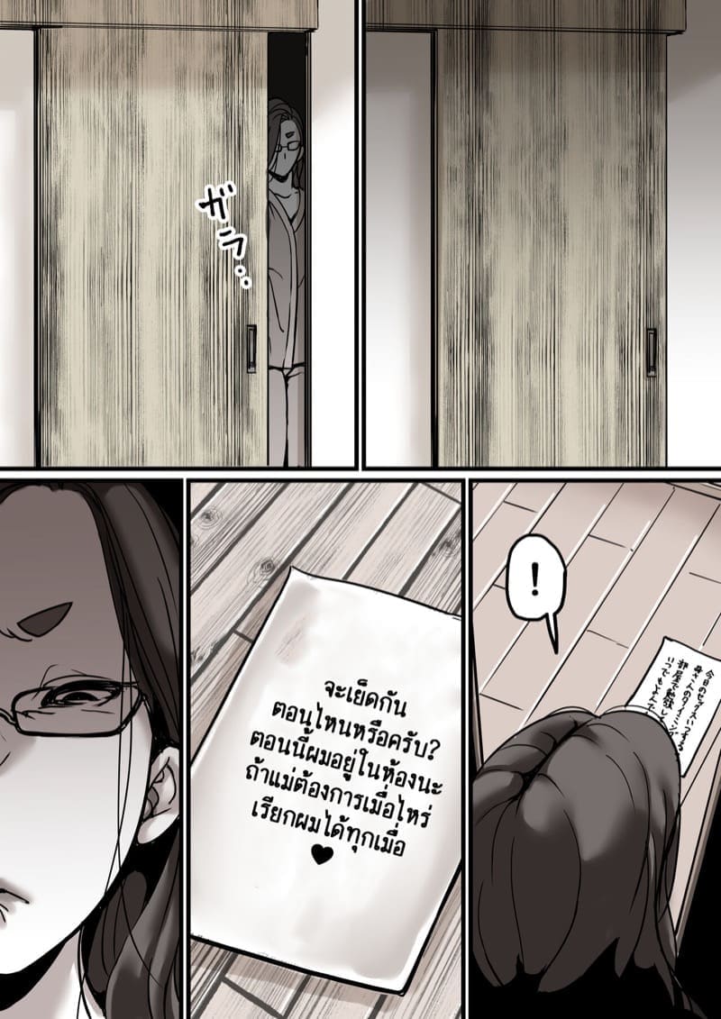 เวลาแห่งการแก้แค้นแม่ของผม 5.1 [Furube] Haha to Ochite Iku Part 5.1 18