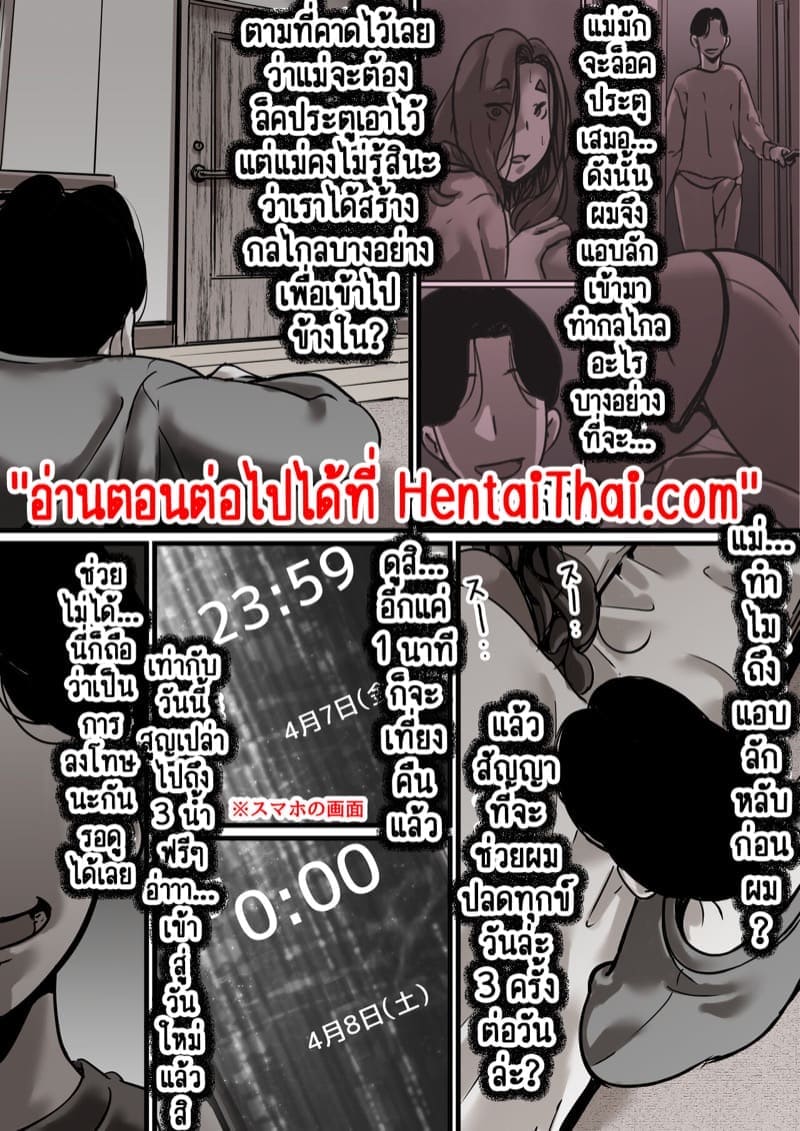 เวลาแห่งการแก้แค้นแม่ของผม 5.1 [Furube] Haha to Ochite Iku Part 5.1 21