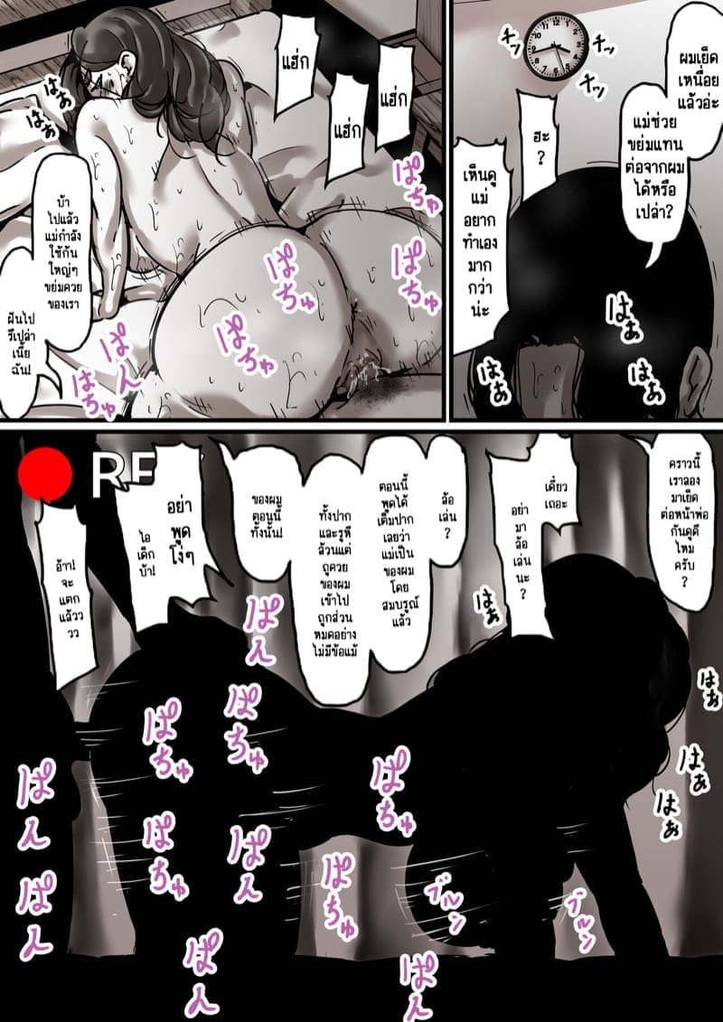 เวลาแห่งการแก้แค้นแม่ของผม 5.2 [Furube] Haha to Ochite Iku Part 5.2 17