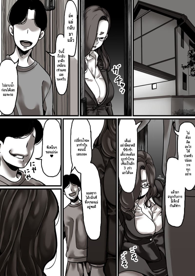 เวลาแห่งการแก้แค้นแม่ของผม 6.1 [Furube] Haha to Ochite Iku Part 6.1 10