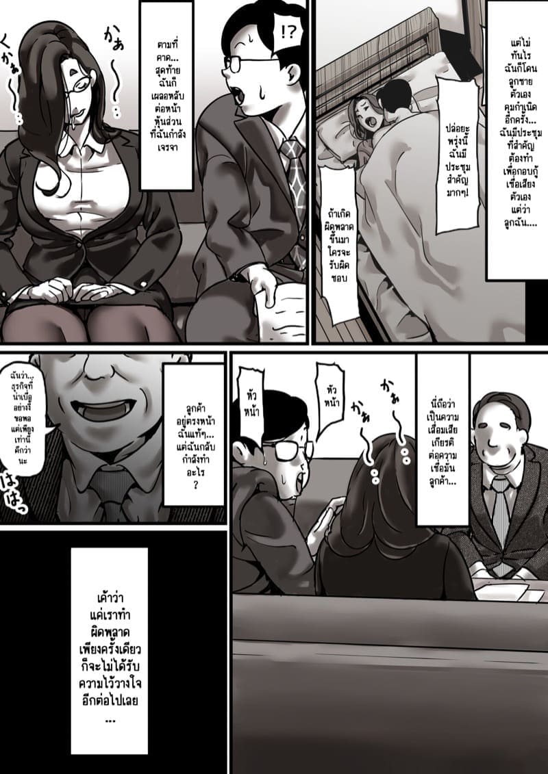 เวลาแห่งการแก้แค้นแม่ของผม 6.1 [Furube] Haha to Ochite Iku Part 6.1 5