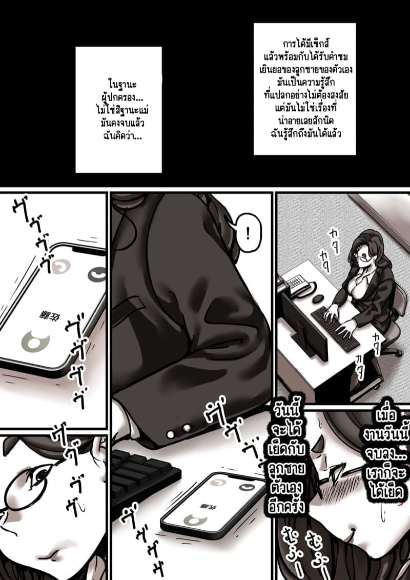 เวลาแห่งการแก้แค้นแม่ของผม 6.2 [Furube] Haha to Ochite Iku Part 6.2 16