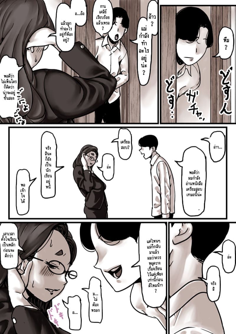 เวลาแห่งการแก้แค้นแม่ของผม 7.1 [Furube] Haha to Ochite Iku Part 7.1 6