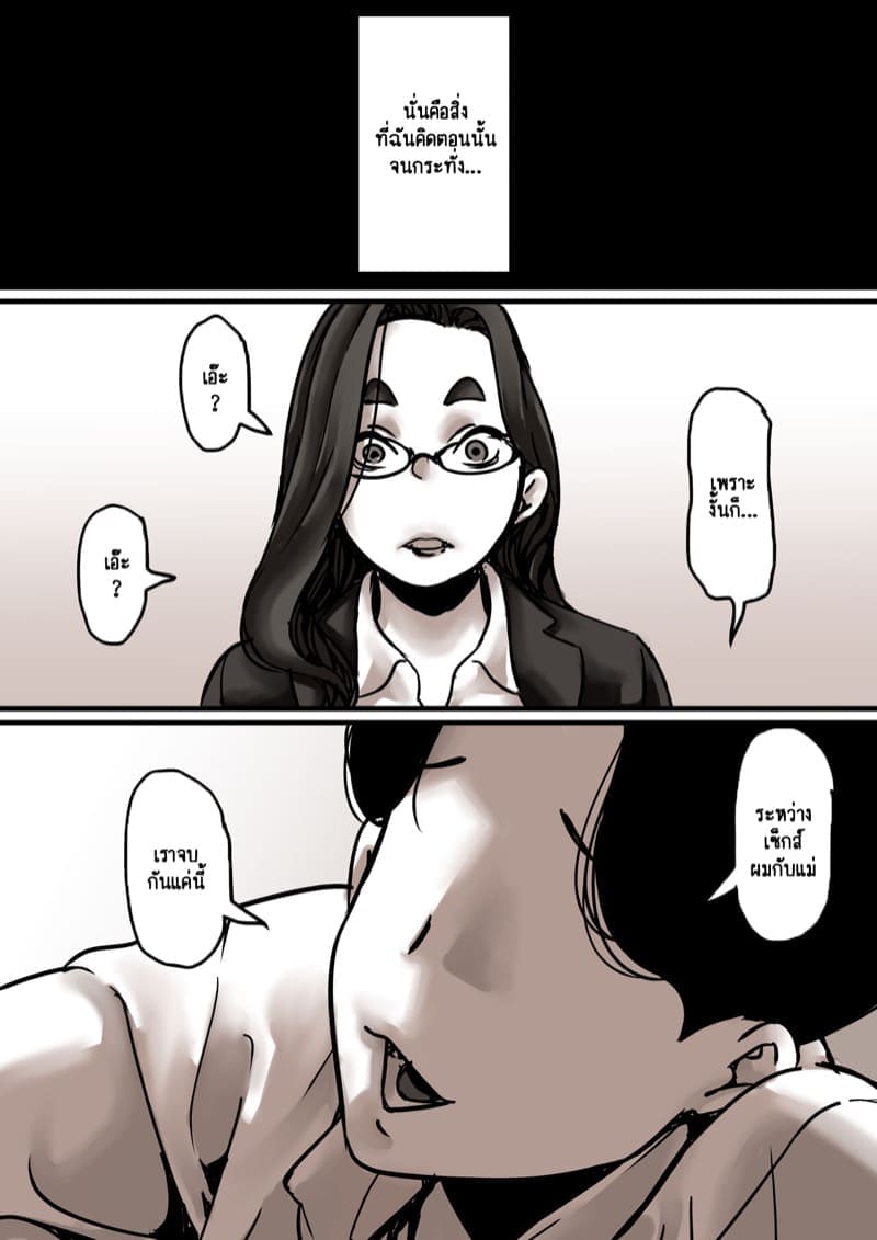 เวลาแห่งการแก้แค้นแม่ของผม 7.2 [Furube] Haha to Ochite Iku Part 7.2 11