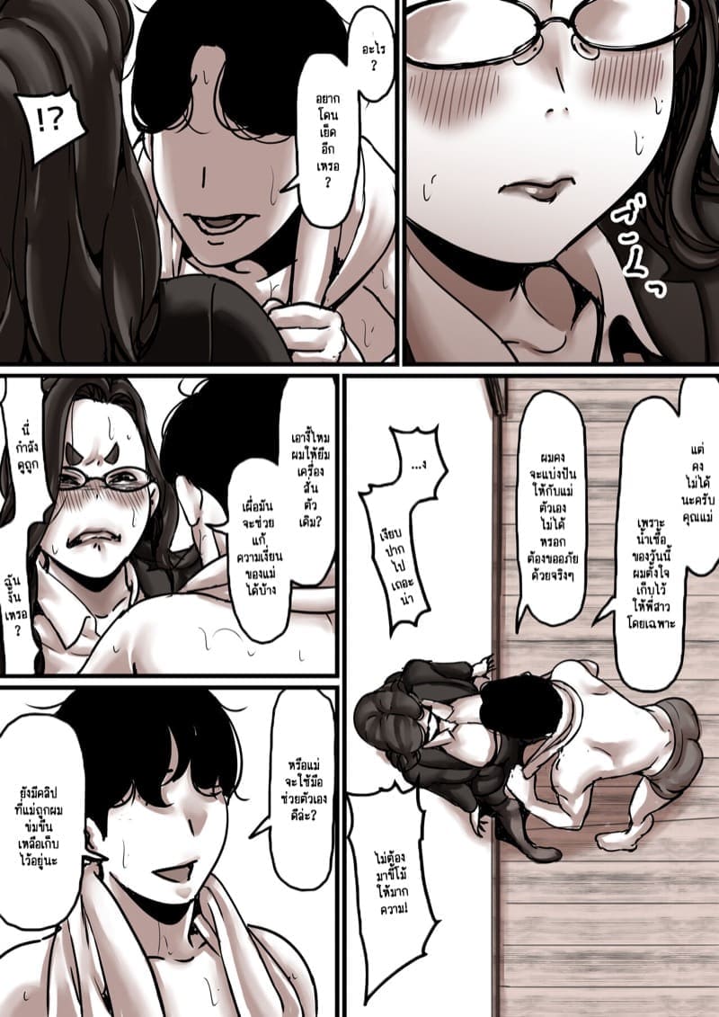 เวลาแห่งการแก้แค้นแม่ของผม 7.2 [Furube] Haha to Ochite Iku Part 7.2 13