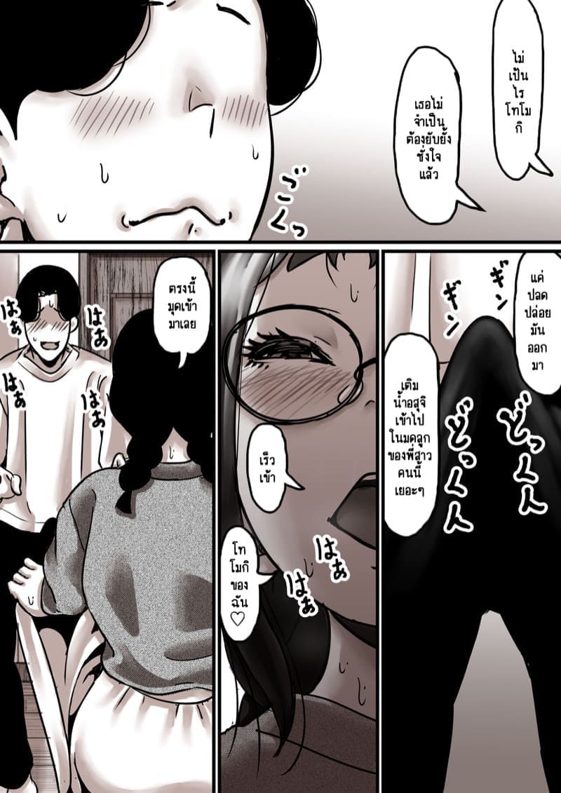 เวลาแห่งการแก้แค้นแม่ของผม 7.2 [Furube] Haha to Ochite Iku Part 7.2 19