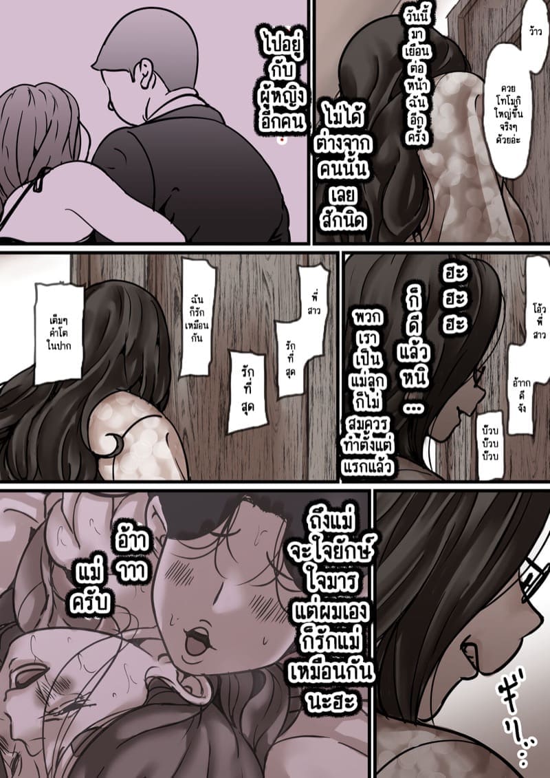 เวลาแห่งการแก้แค้นแม่ของผม 7.2 [Furube] Haha to Ochite Iku Part 7.2 21