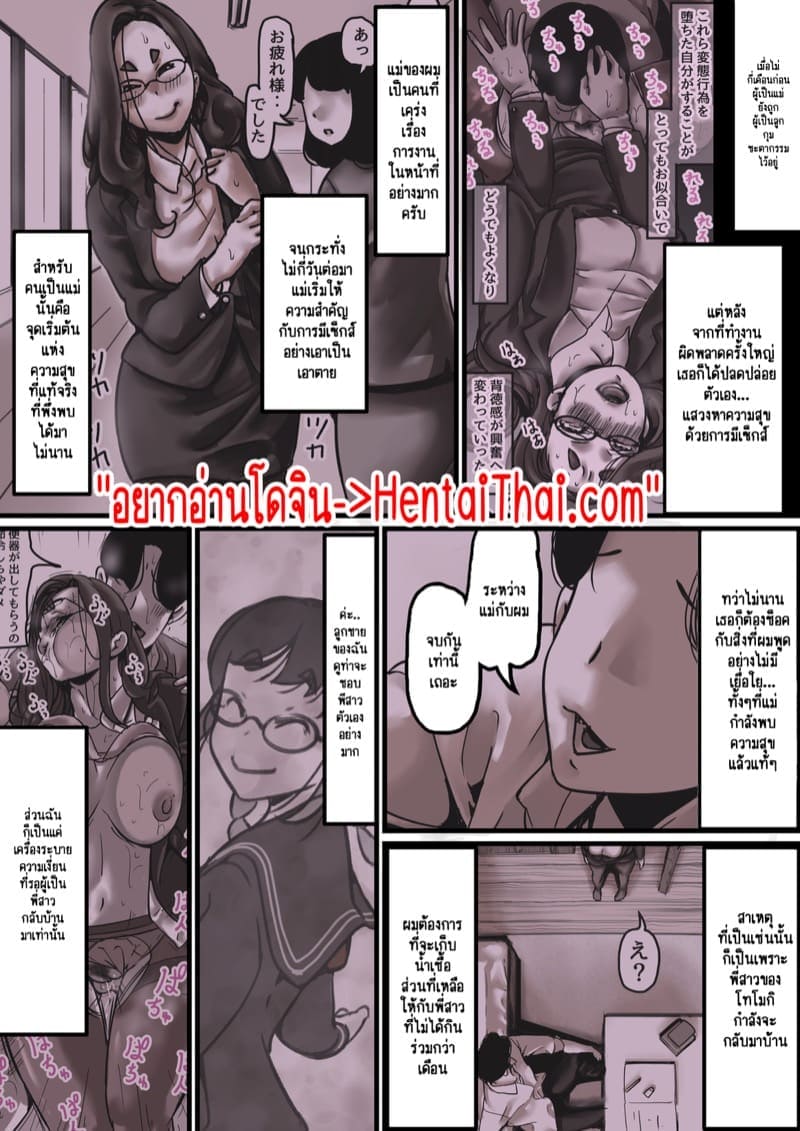 เวลาแห่งการแก้แค้นแม่ของผม 8.1 [Furube] Haha to Ochite Iku Part 8.1 2