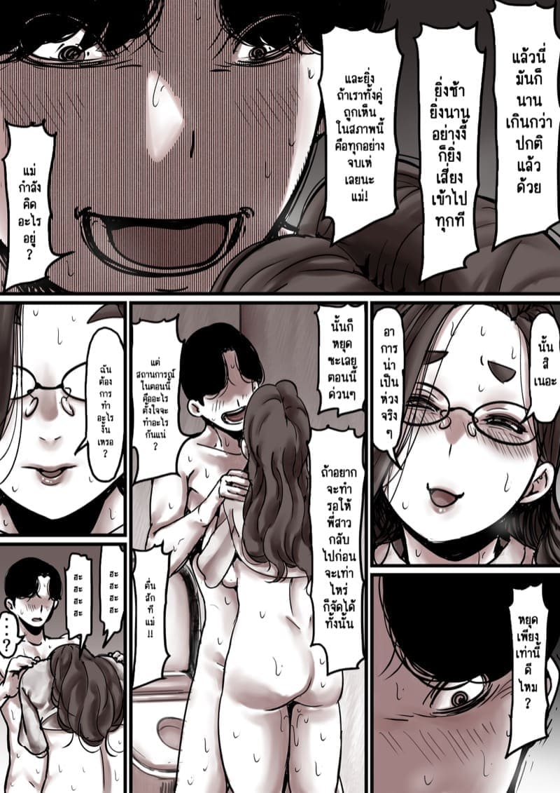 เวลาแห่งการแก้แค้นแม่ของผม 8.2 [Furube] Haha to Ochite Iku Part 8.2 19