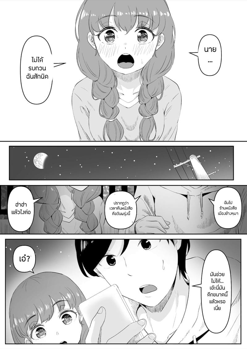 เศษเสี้ยวของความสุขเล็กๆ 110