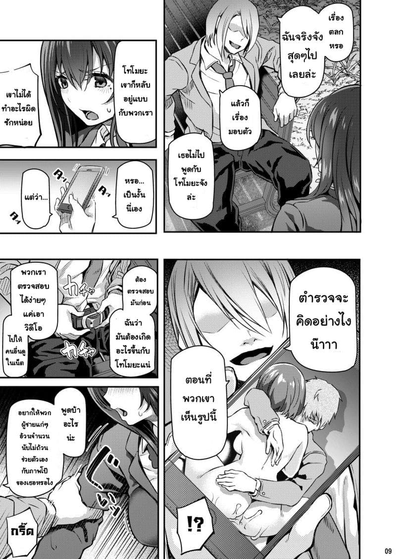 เสียตัวอย่าเสียใจ 204