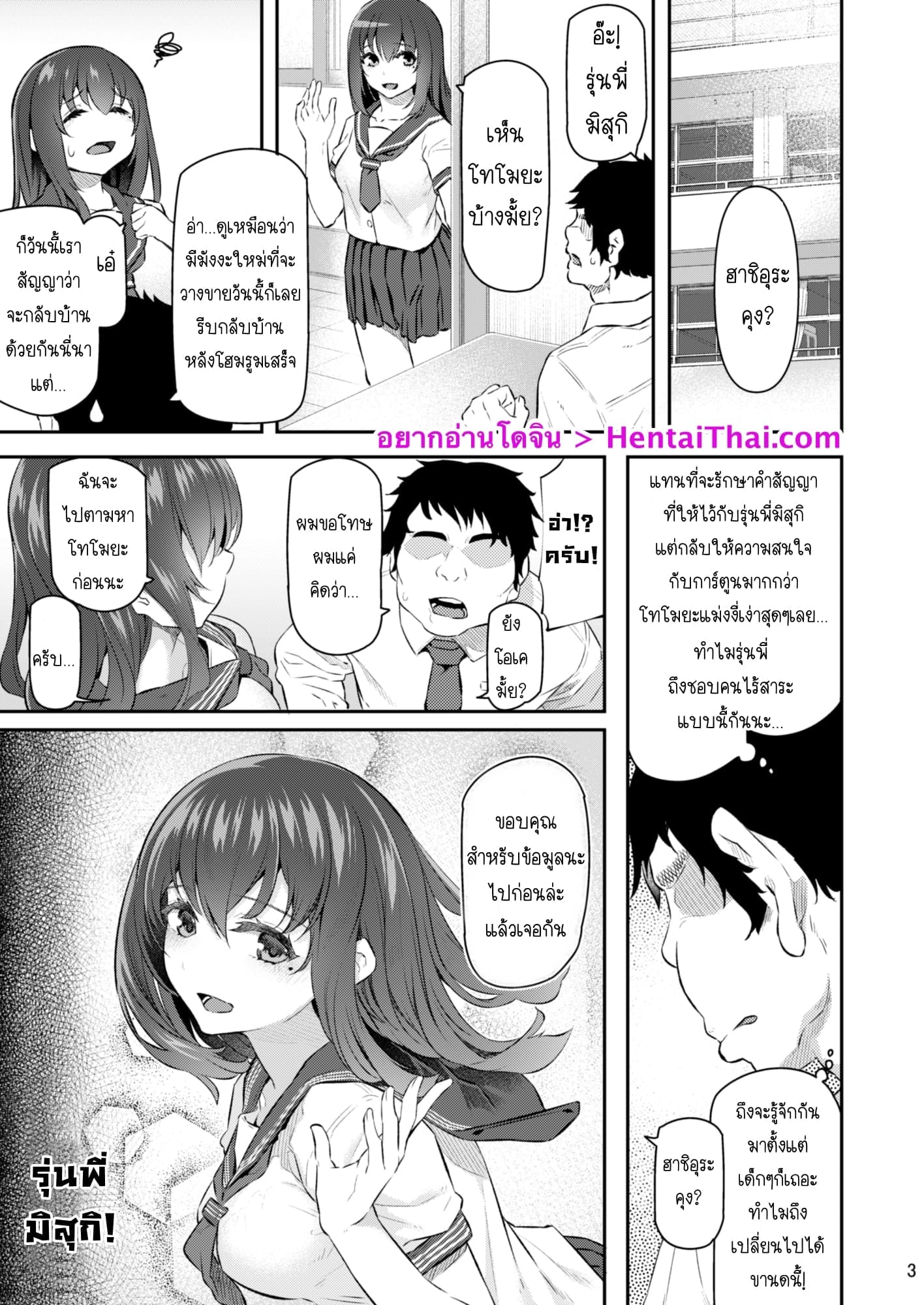 เสียตัวอย่าเสียใจ 3.102