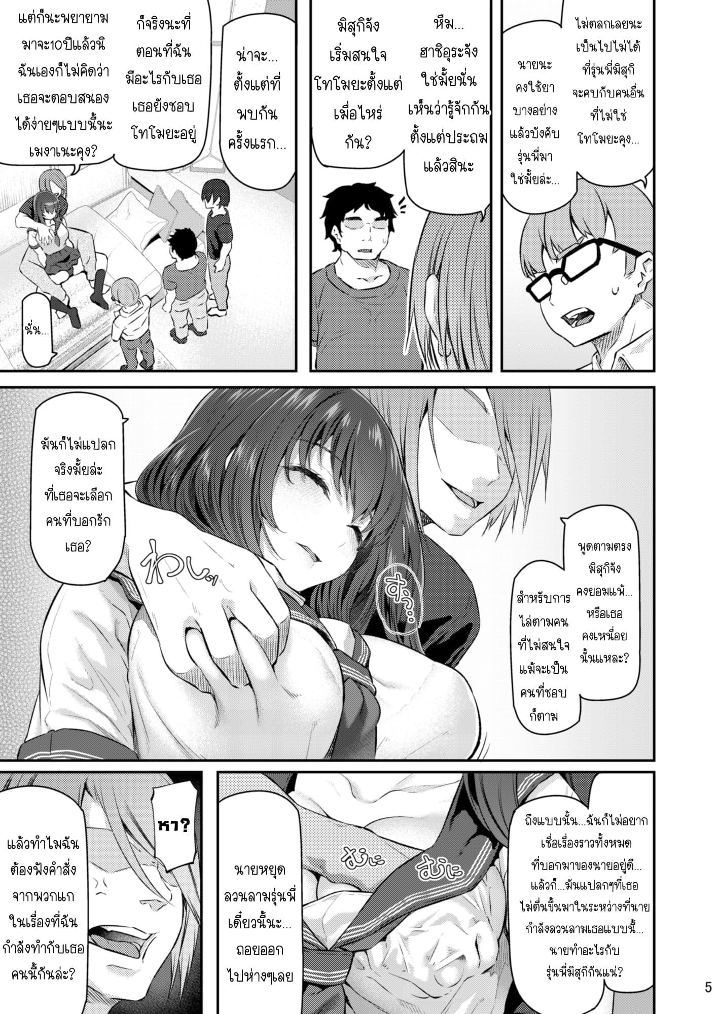 เสียตัวอย่าเสียใจ 3.103