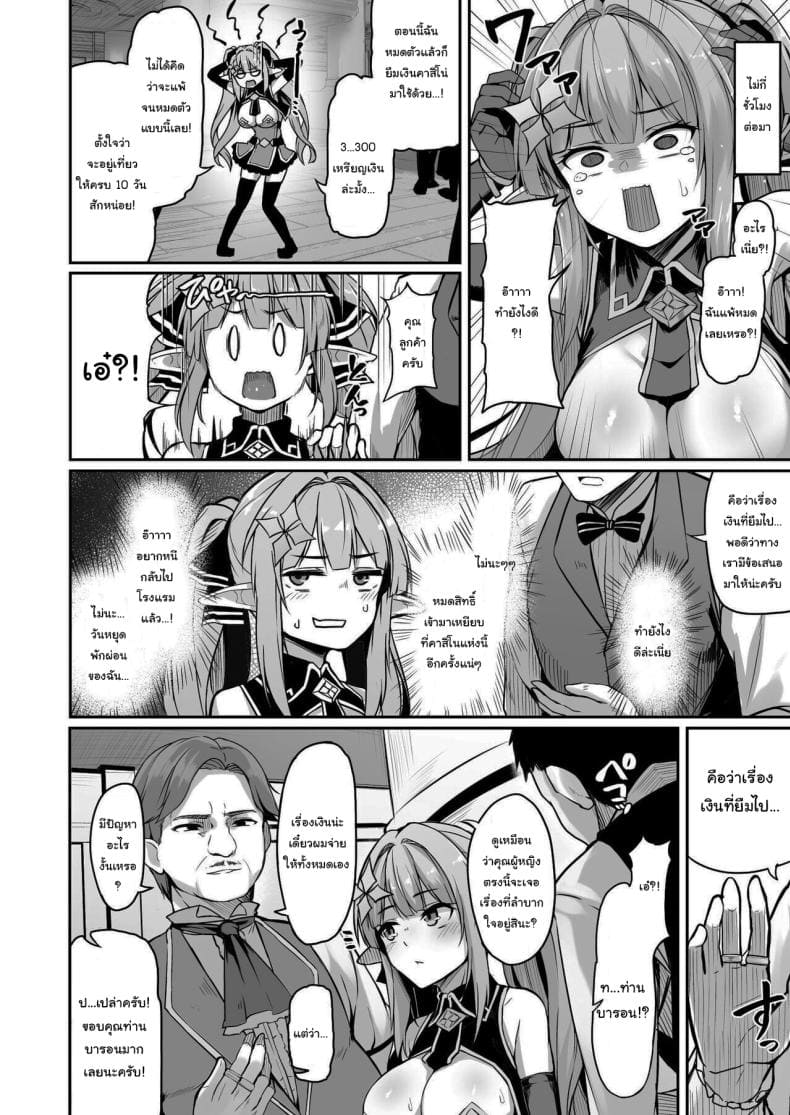 เอลฟ์สาวนักผจญภัย03