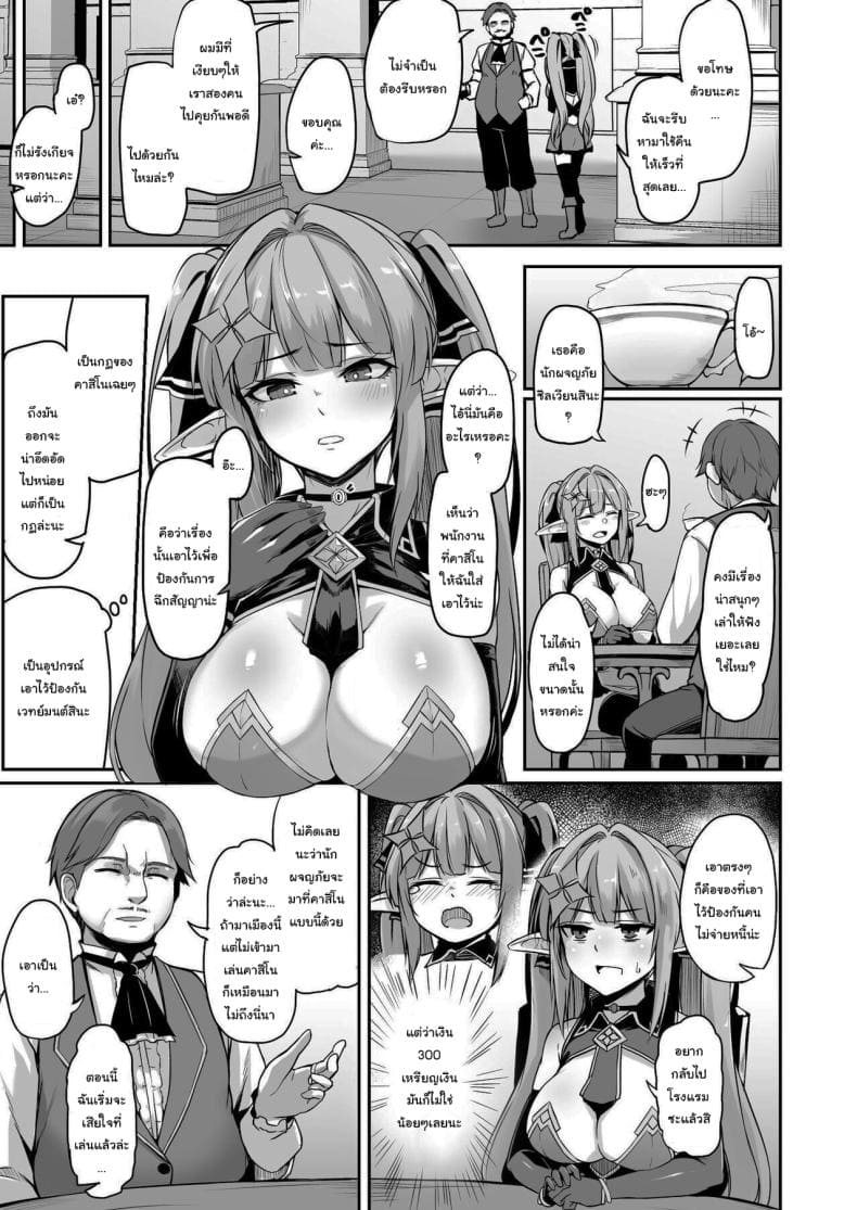 เอลฟ์สาวนักผจญภัย04