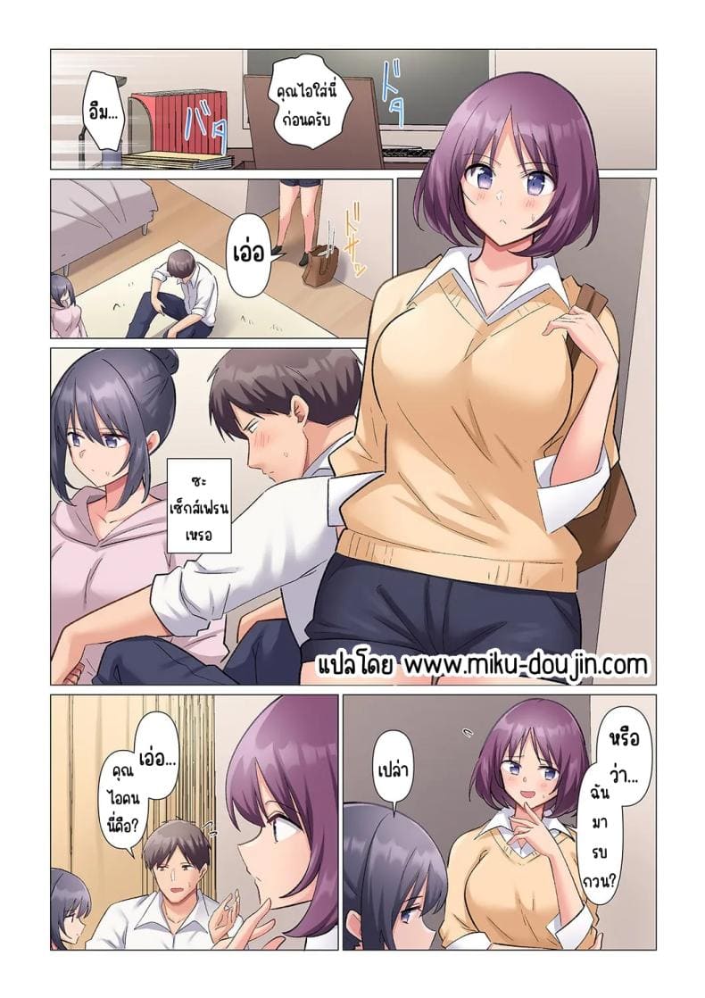 เอาชนะหัวหน้าสุดเนียบ 1102