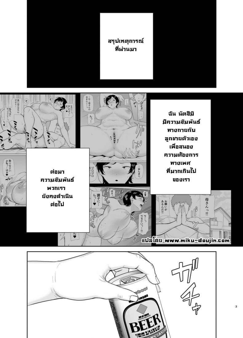 เเม่เองก็เป็นผู้หญิงนะ 202