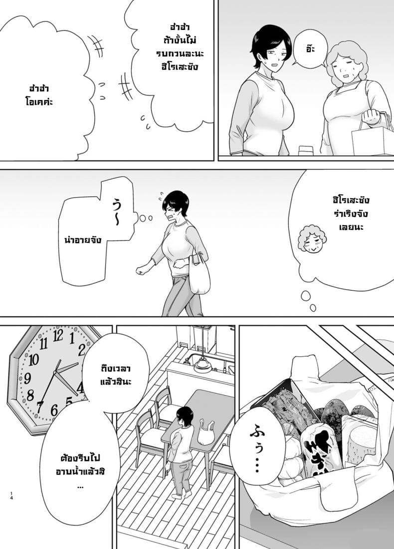เเม่เองก็เป็นผู้หญิงนะ 206