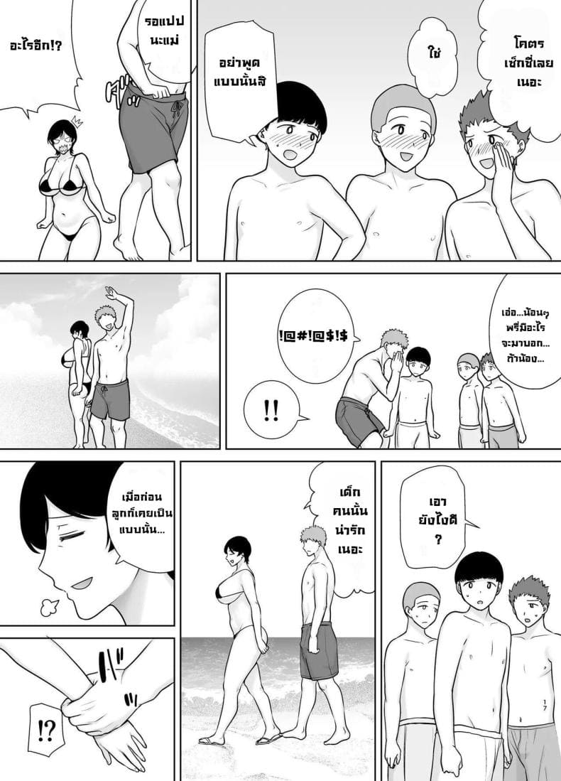 เเม่เองก็เป็นผู้หญิงนะ 309