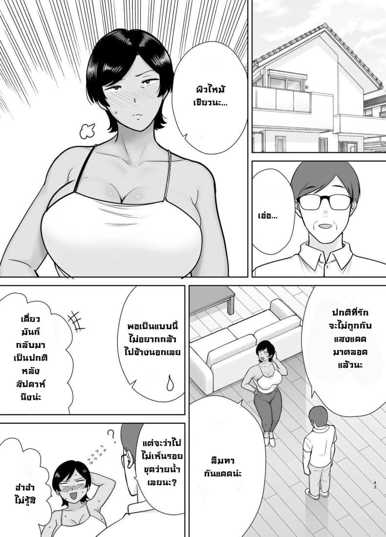 เเม่เองก็เป็นผู้หญิงนะ 315
