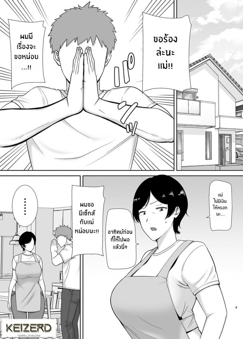 เเม่เองก็เป็นผู้หญิงนะ02