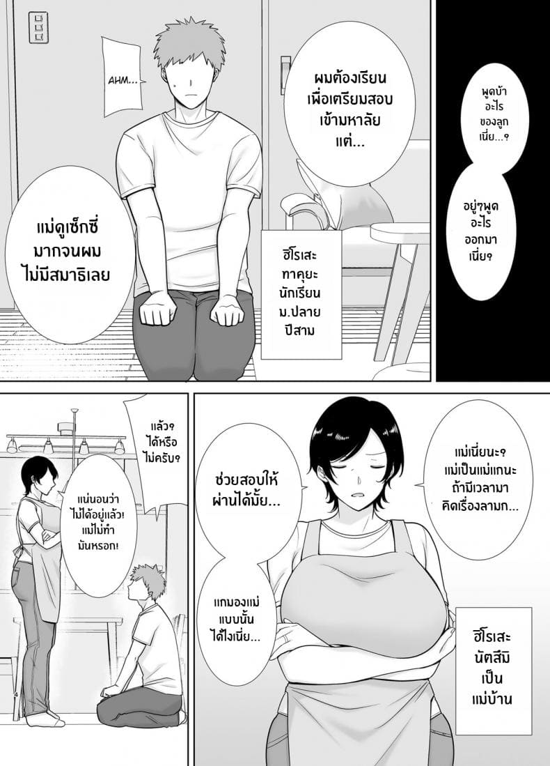 เเม่เองก็เป็นผู้หญิงนะ03