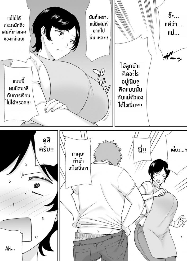 เเม่เองก็เป็นผู้หญิงนะ04