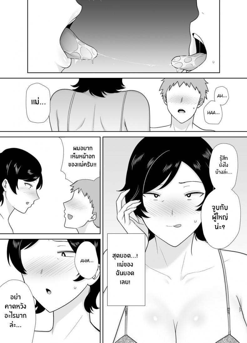 เเม่เองก็เป็นผู้หญิงนะ06