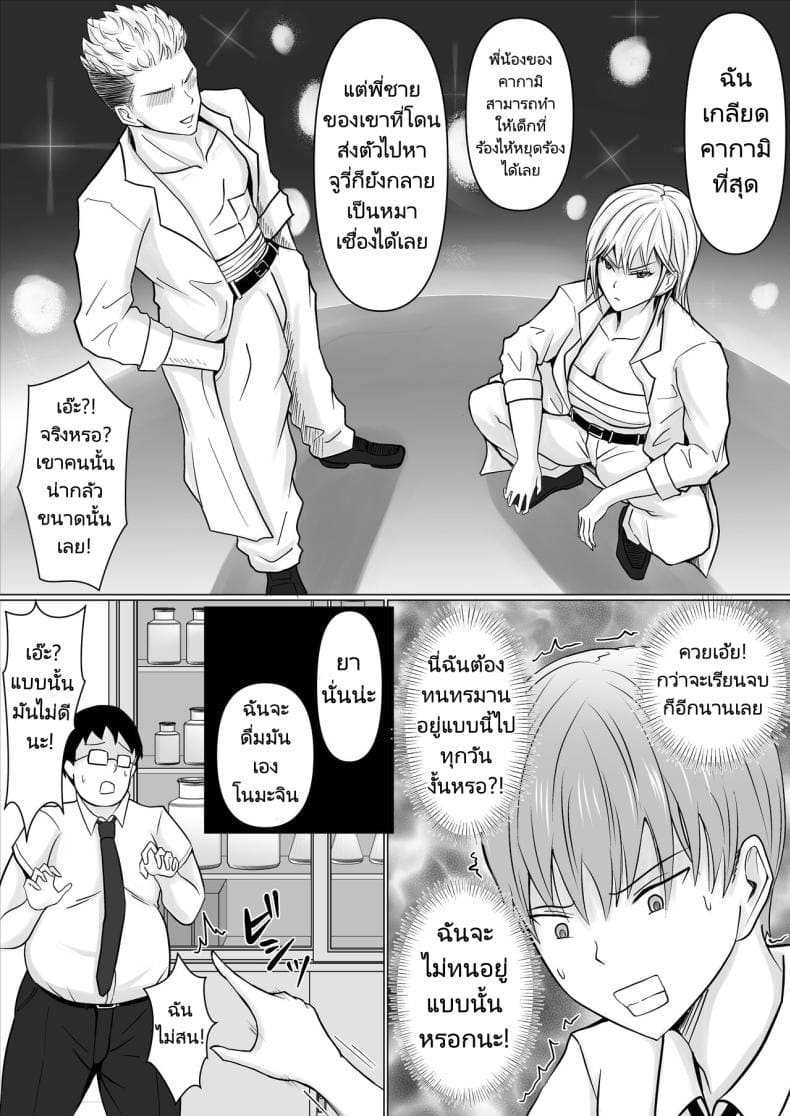 แผนการของนายกระจอก 1 [Takino Mishin] Class Yankee Girl 104