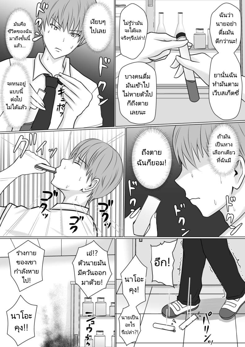 แผนการของนายกระจอก 1 [Takino Mishin] Class Yankee Girl 105
