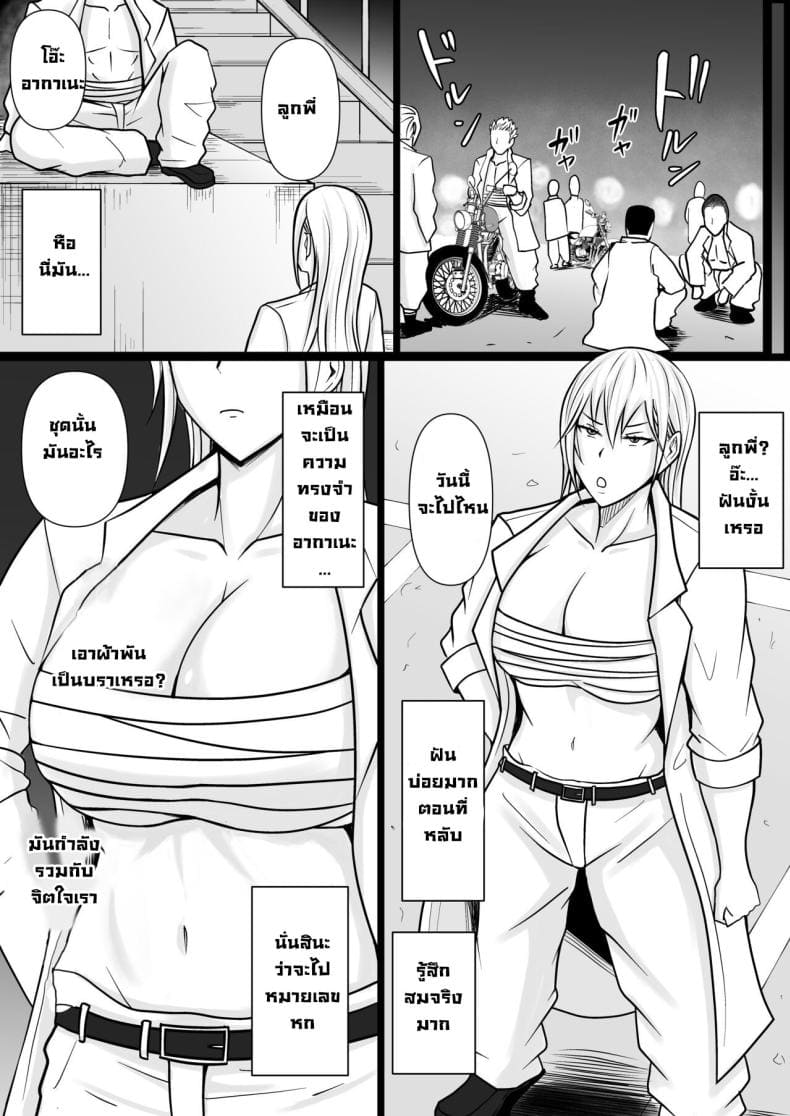 แผนการของนายกระจอก 2 [Takino Mishin] Class Yankee Girl 212