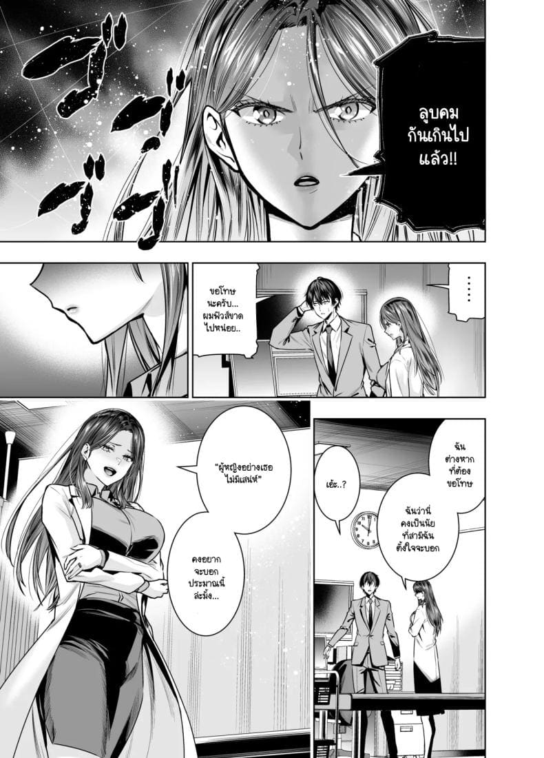แผนของสามีที่วางไว้07