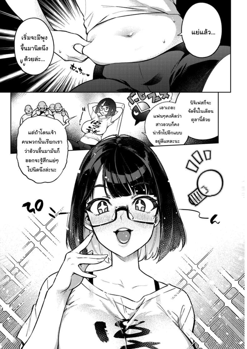 แผนลดน้ำหนักไอดอลสาว02