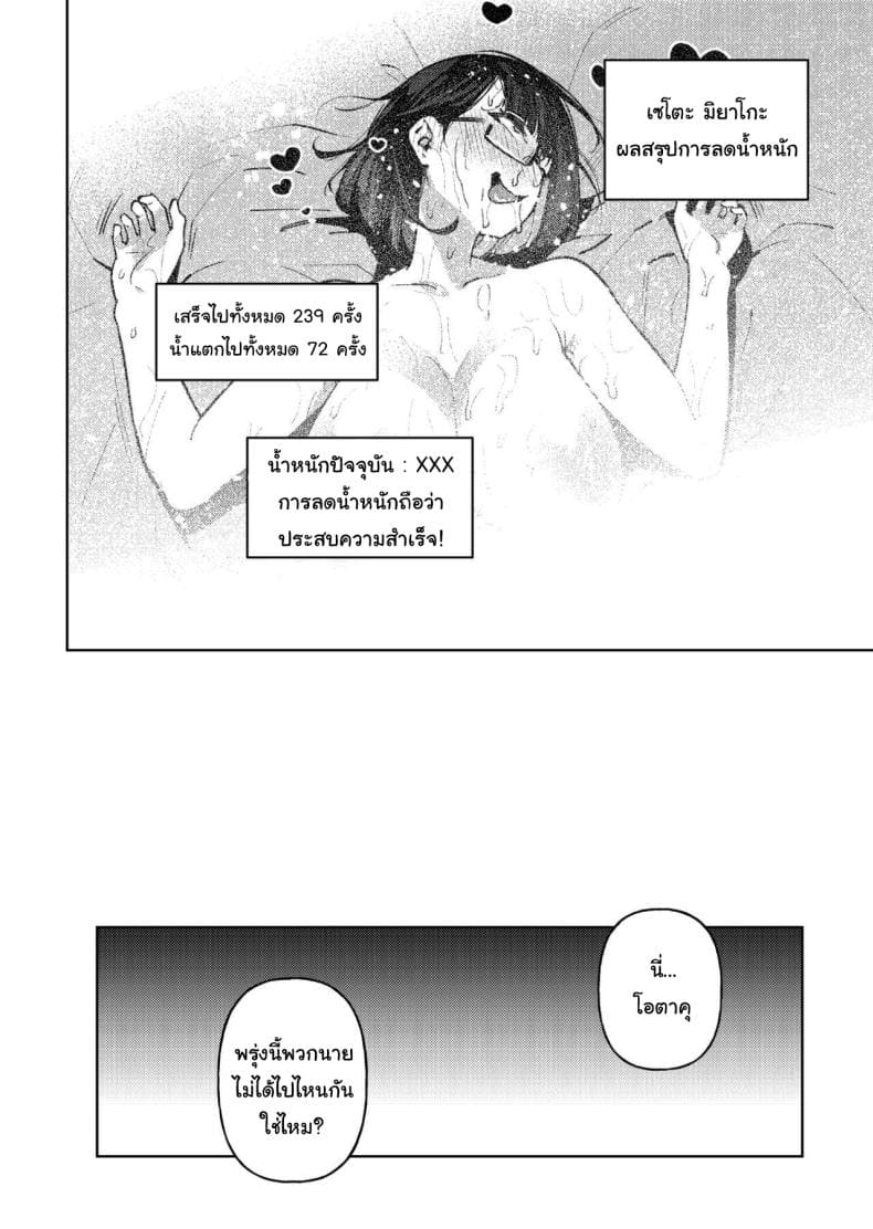 แผนลดน้ำหนักไอดอลสาว17