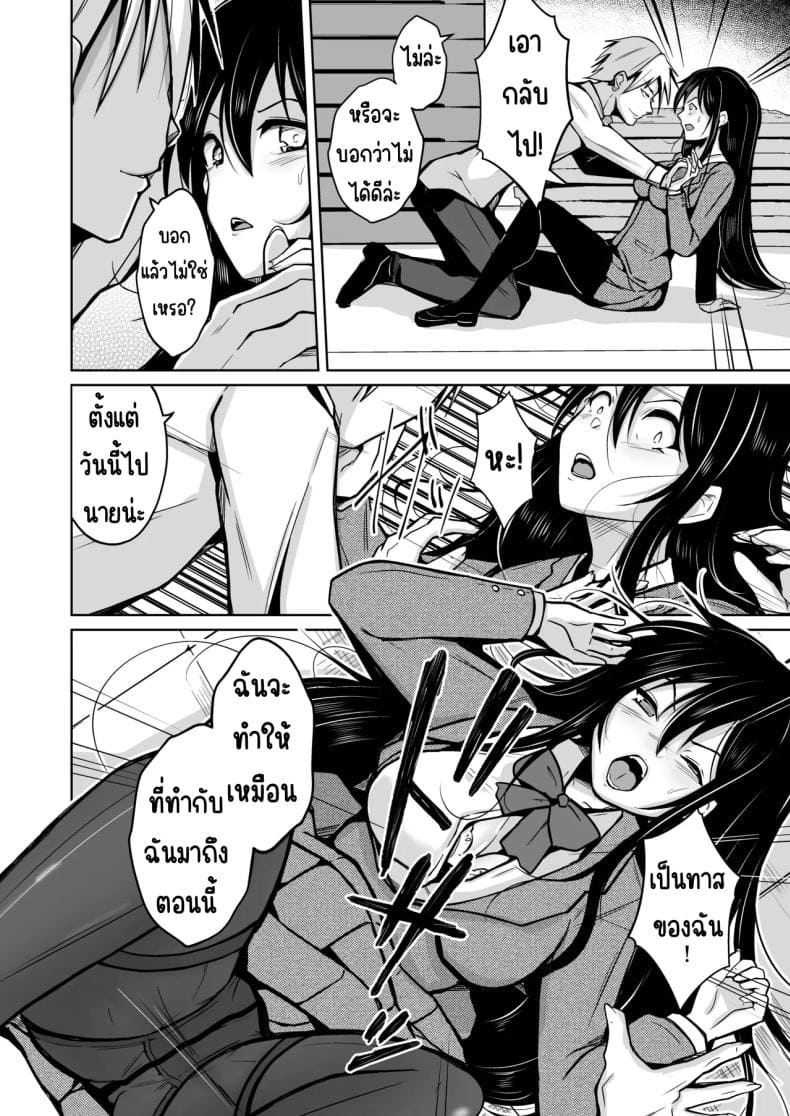 โอกาศแก้แค้น11