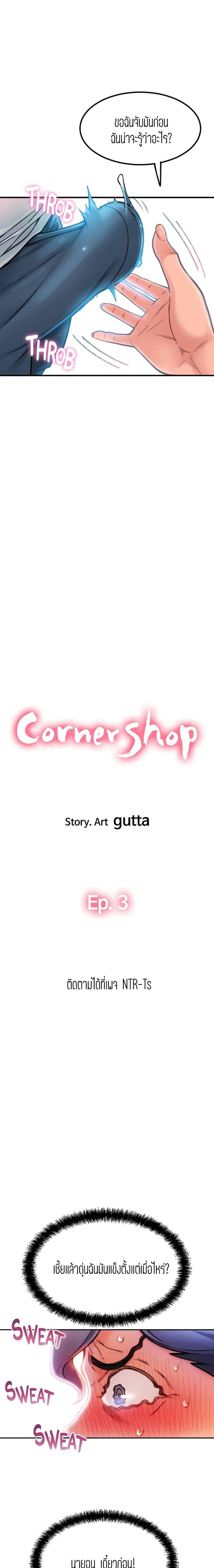 Corner Shop 303