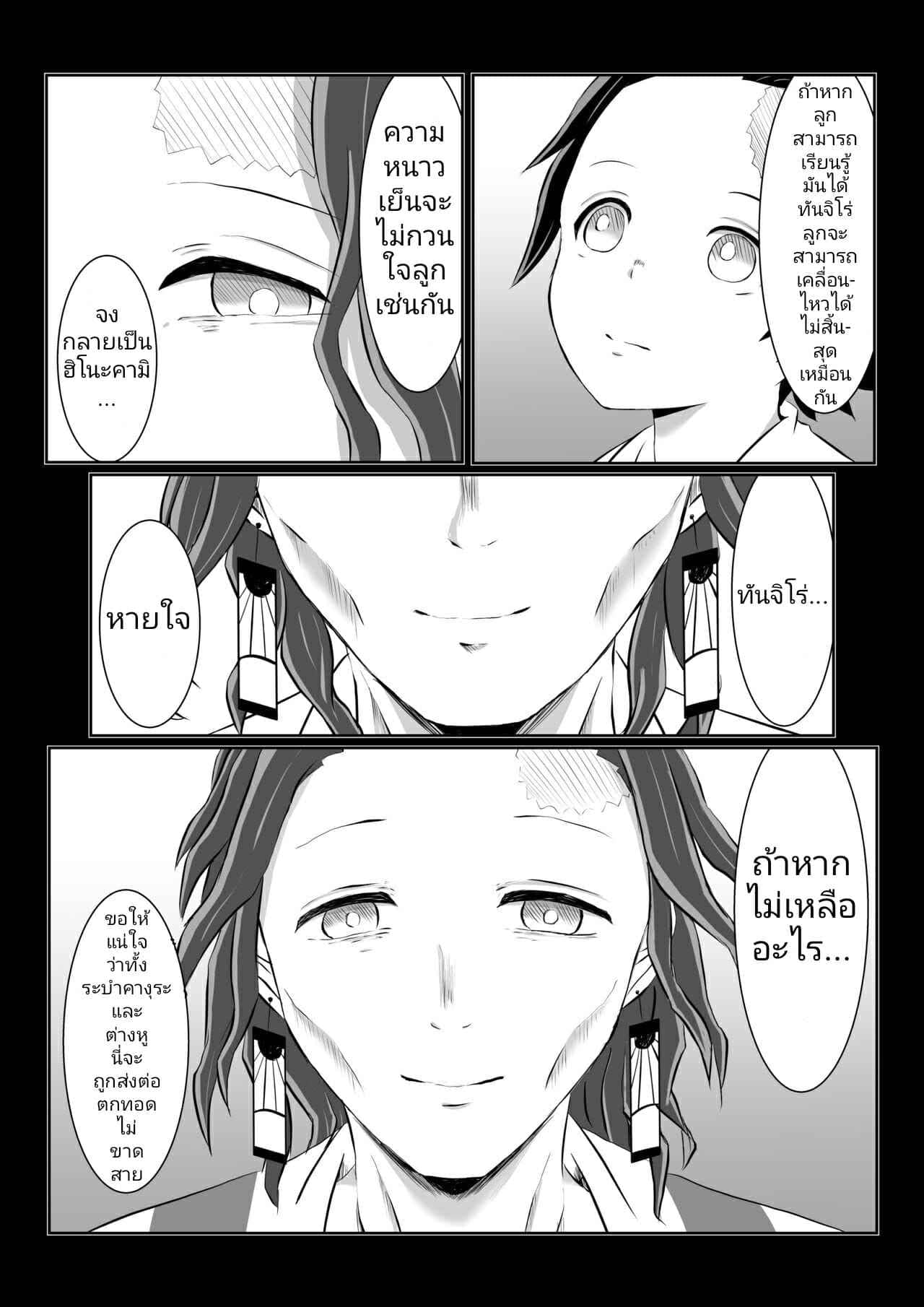 กระบวนท่าเซ็กส์ [Shironeko Nokiki] Hinokami Sex. (Kimetsu no Yaiba) 23