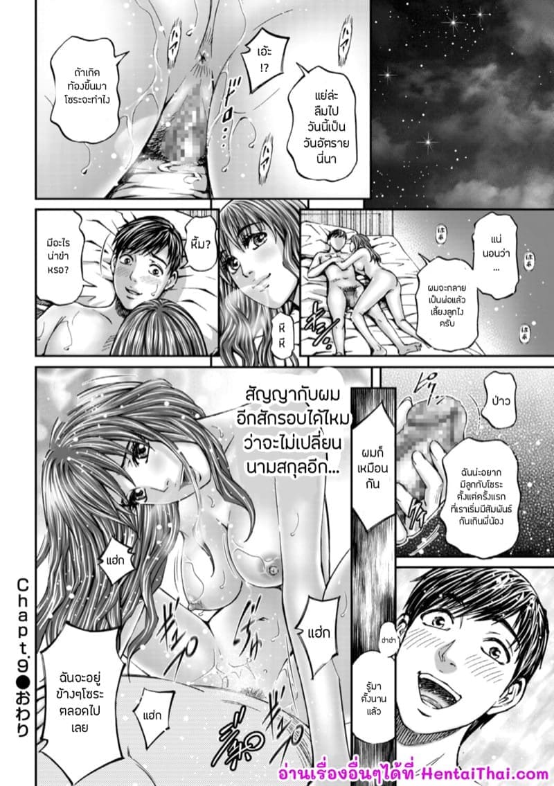 การกลับมาของพี่สาว15