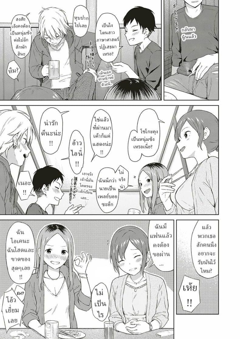 การเดินทางของเรา03