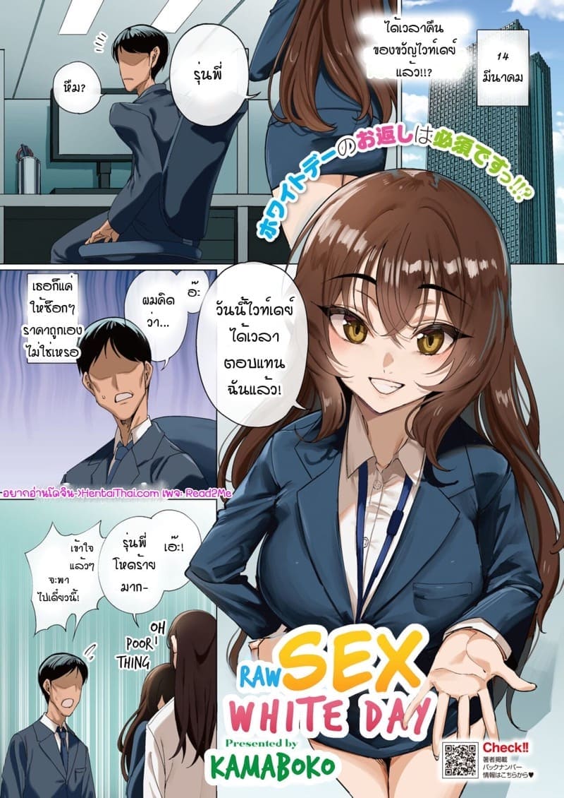 ของขวัญวันไวท์เดย์1