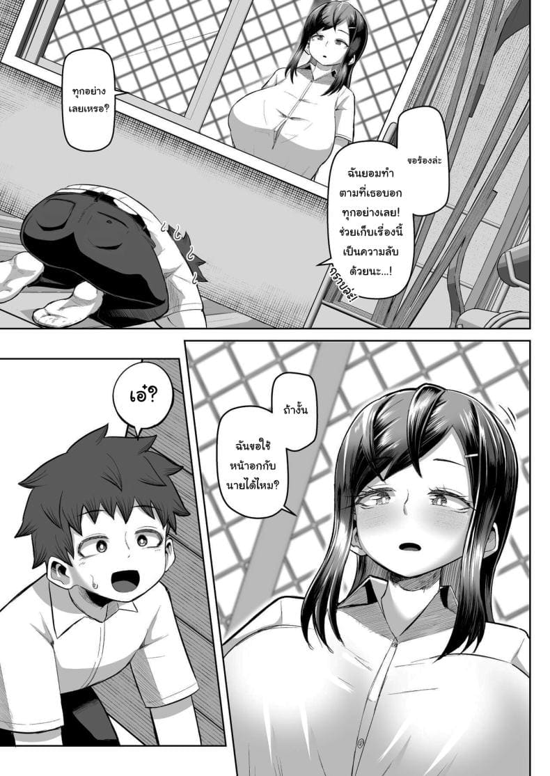 ขอร้องล่ะ ยอมทำตามทุกอย่าง06